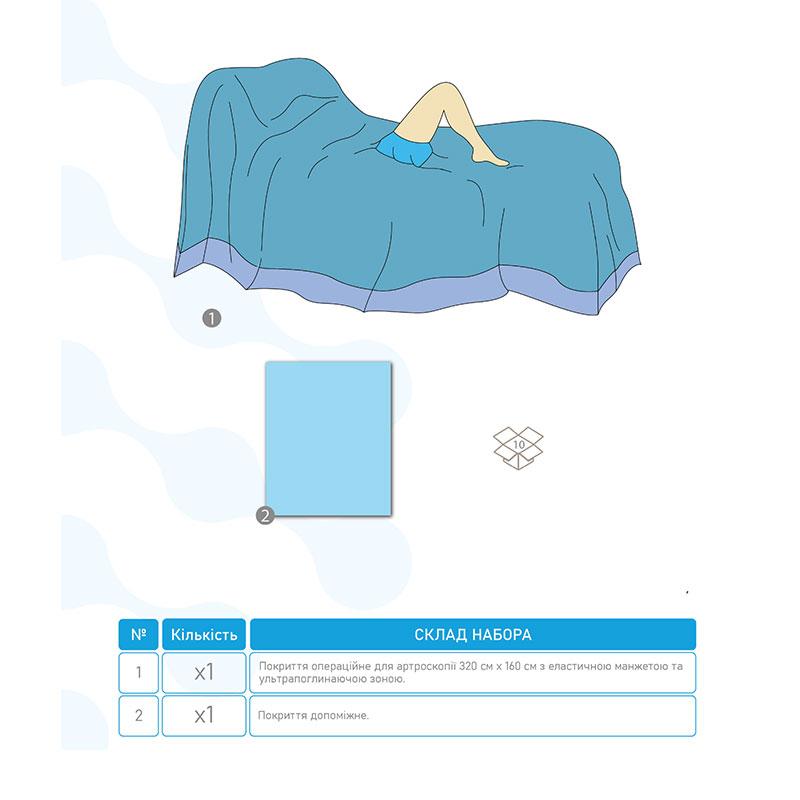 AR-30 Покриття для артроскопії (коліна) AR-30 «Meditec®». Стерильне.